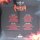Nazareth – Loud & Proud! Anthology - RED & Orange Vinyl, 2x LP- M (Mint)Brandneu