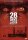 28 Days Later / DVD - Akzeptabel mit Kratzer